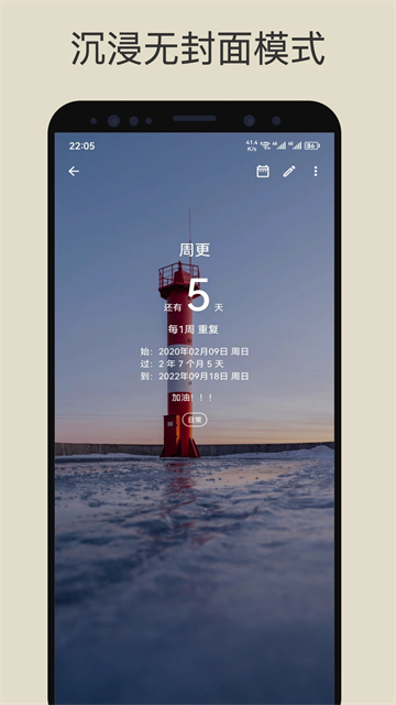 记得日子截图1