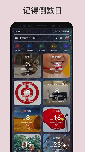 记得日子截图4