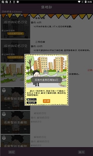 买房记截图5