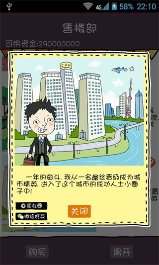 买房记截图4