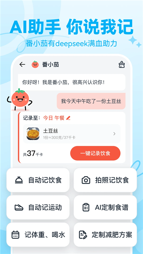 番茄轻断食截图2