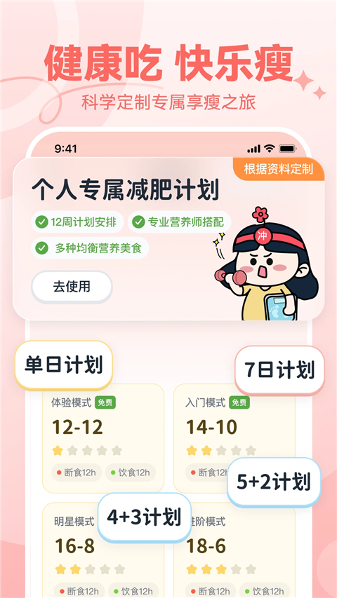番茄轻断食截图5