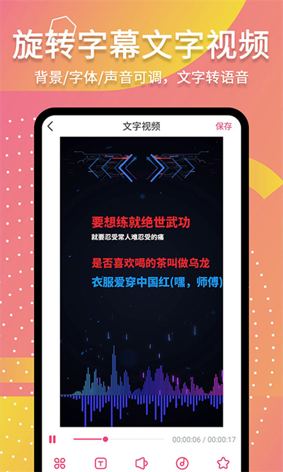 滚动字幕动画截图4