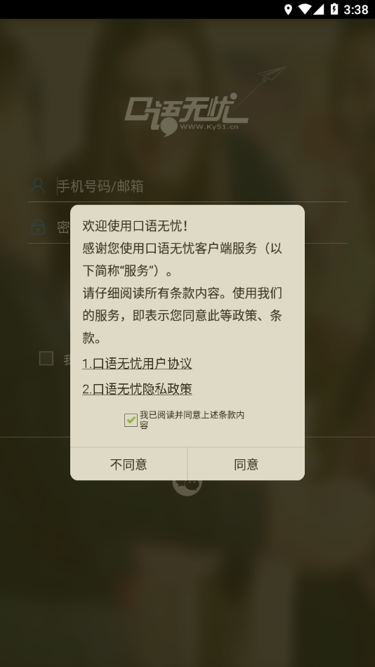 口语无忧截图1