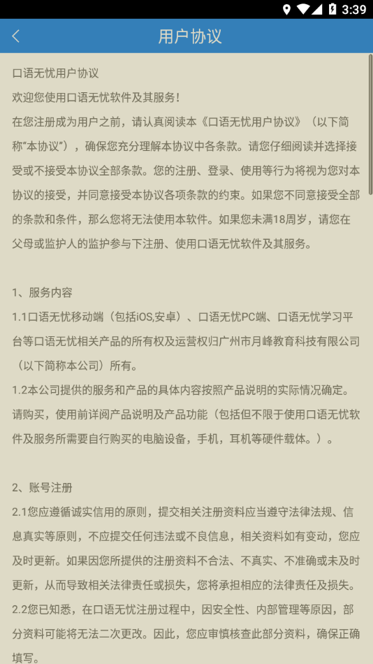 口语无忧截图4