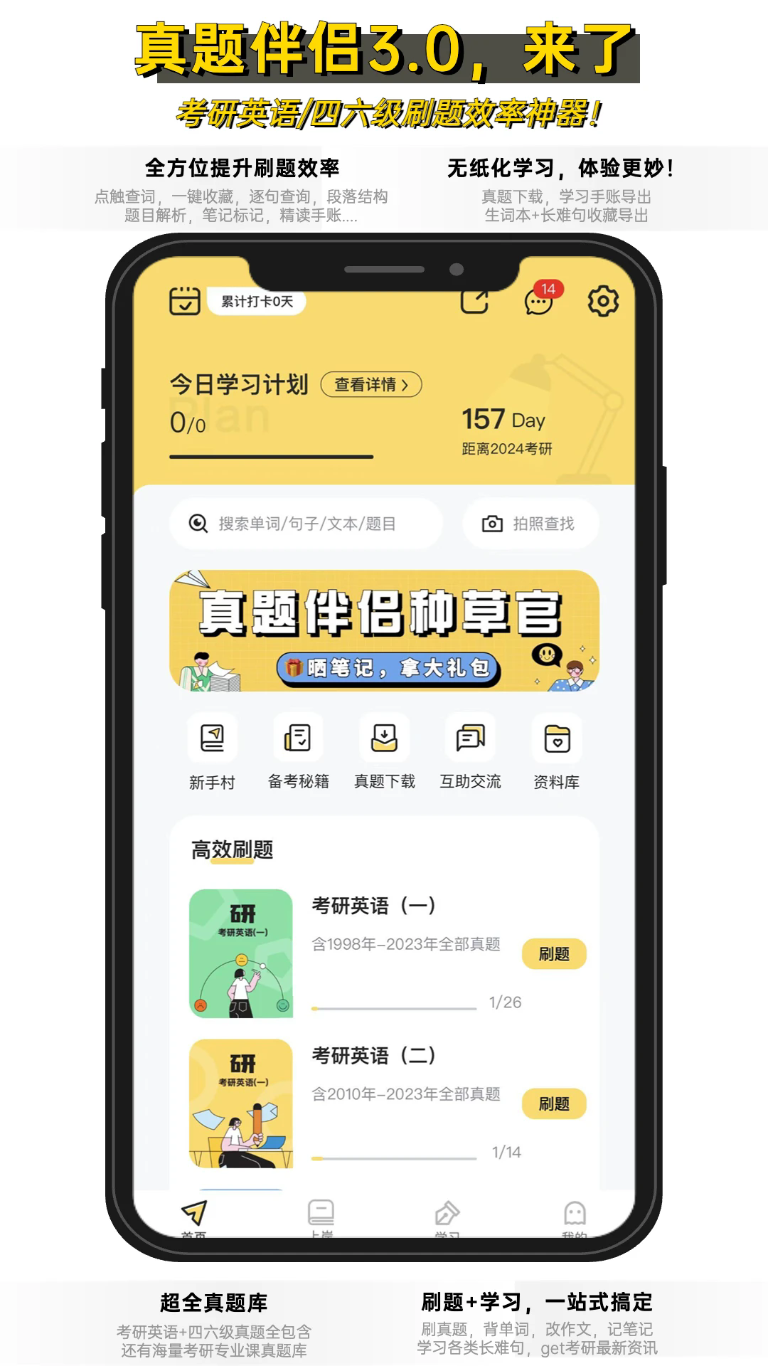 真题伴侣截图1