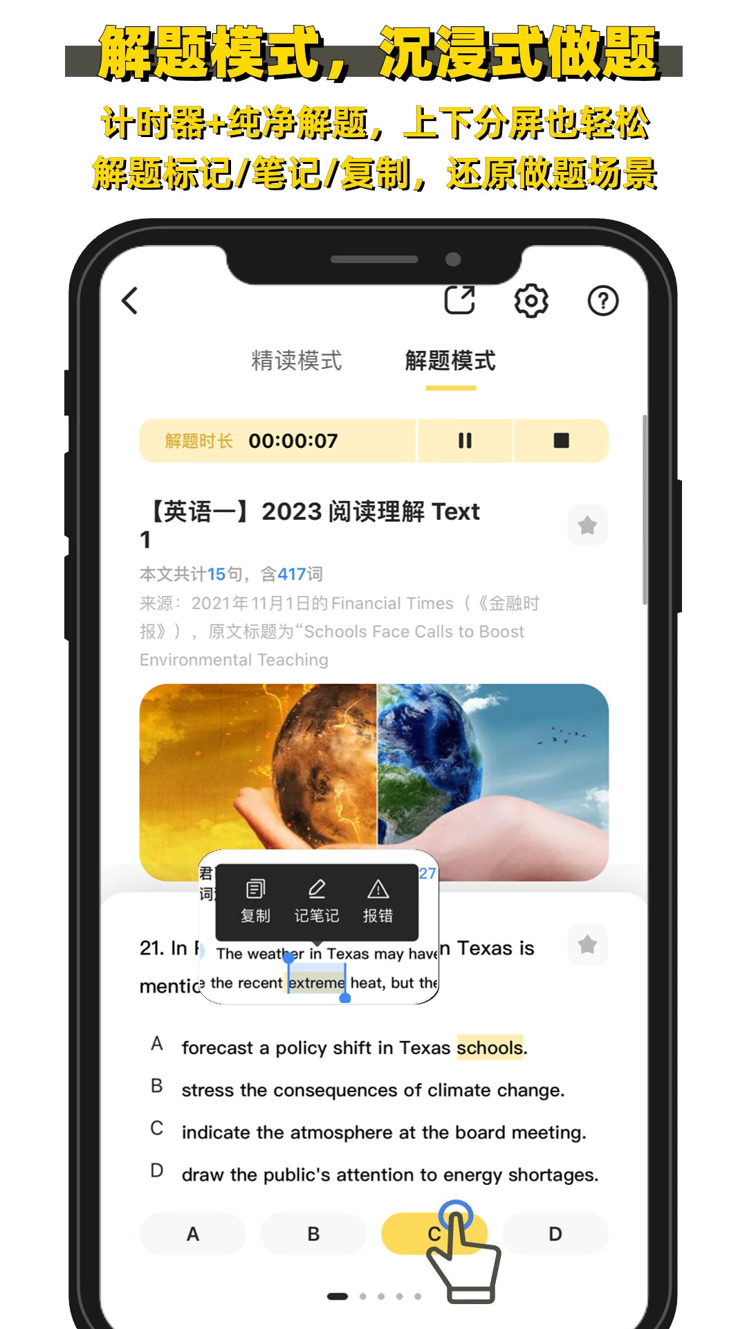 真题伴侣截图4