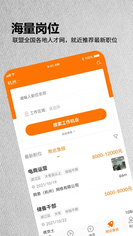 今日招聘截图2