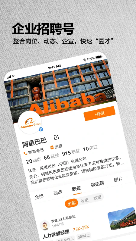今日招聘截图5