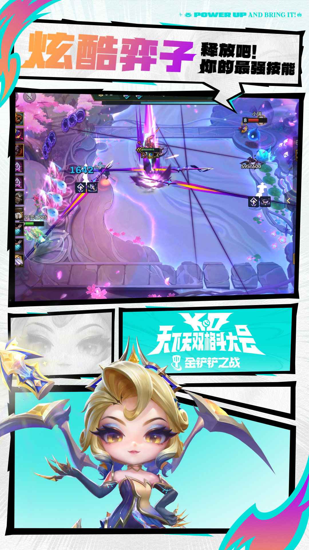 金铲铲之战截图3