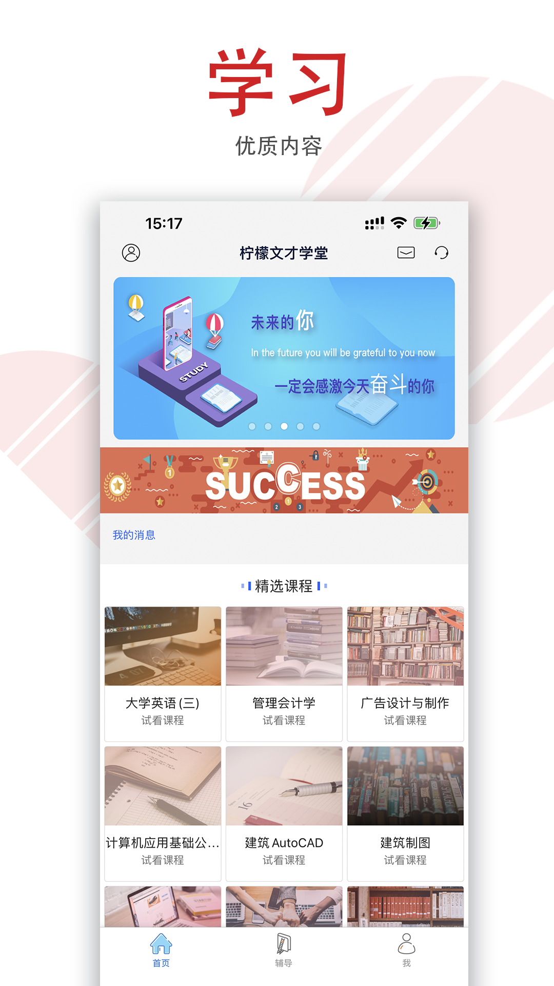 柠檬文才学堂截图4