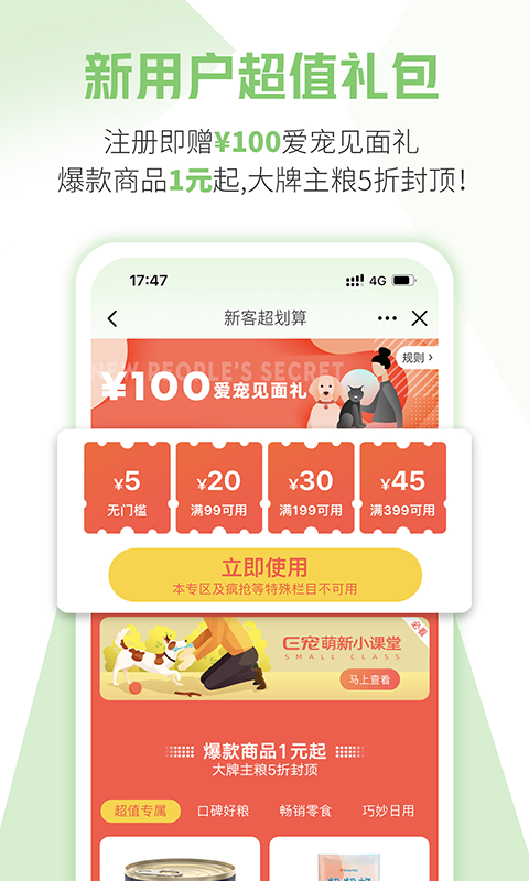 E宠截图1