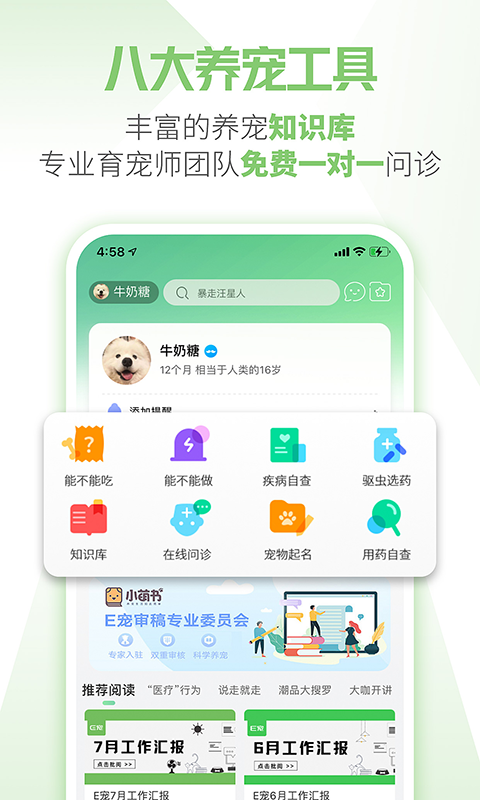 E宠截图4
