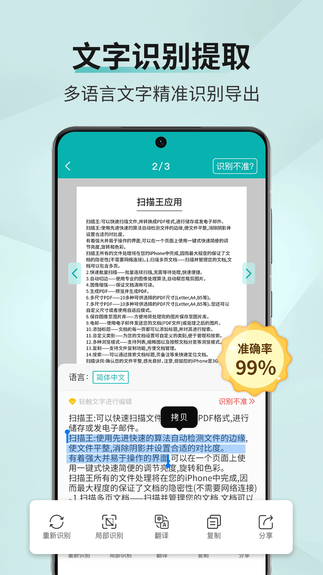 扫描王全能宝截图1