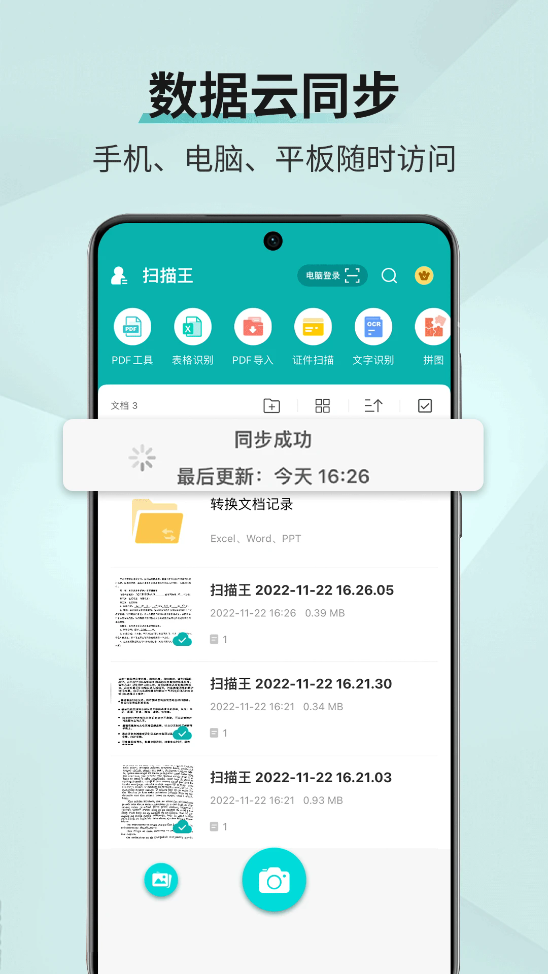 扫描王全能宝截图5