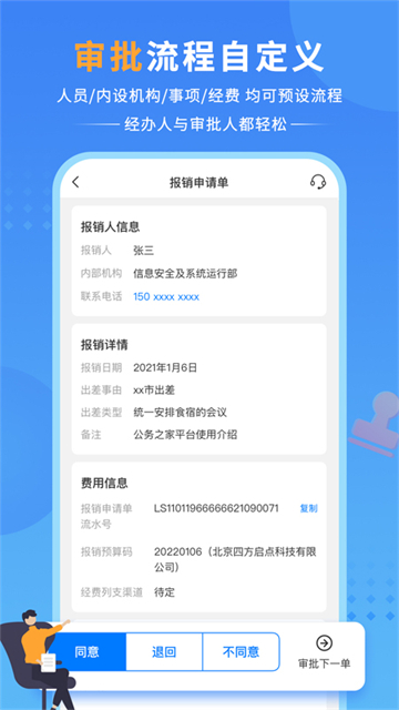 公务之家截图2