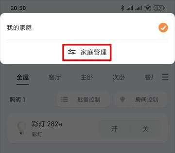 易控全屋 博联智能APP