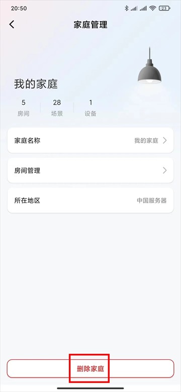 易控全屋 博联智能APP
