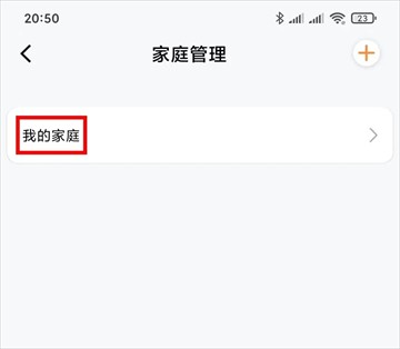 易控全屋 博联智能APP