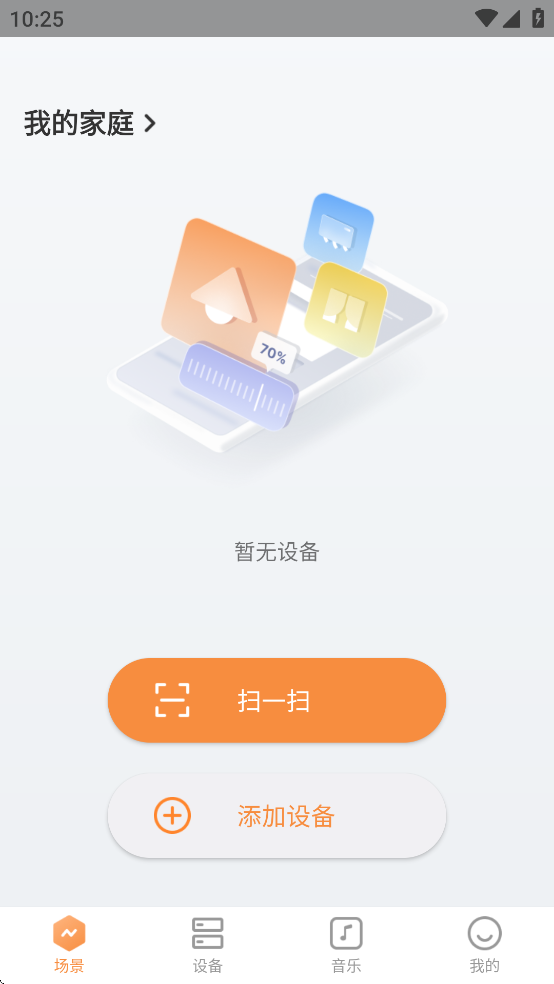 易控全屋截图2
