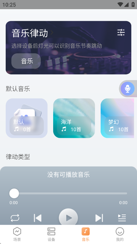 易控全屋截图4
