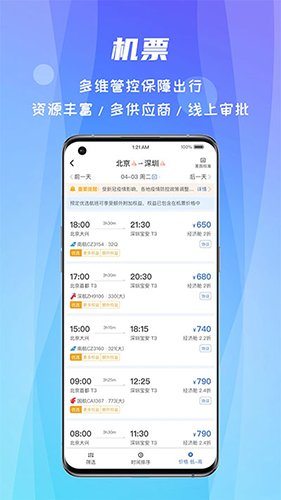差旅随行截图1