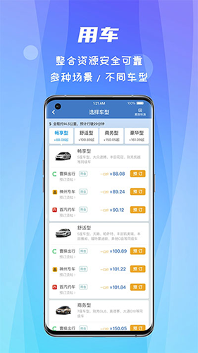差旅随行截图2