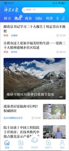 科技日报app3