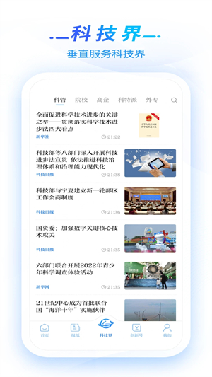科技日报截图1