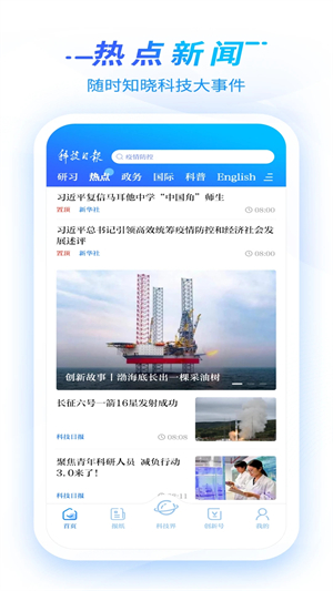 科技日报截图3