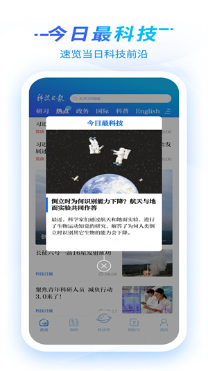 科技日报截图5