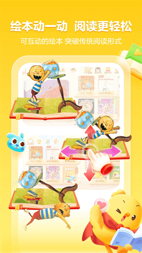 叫叫绘本截图5