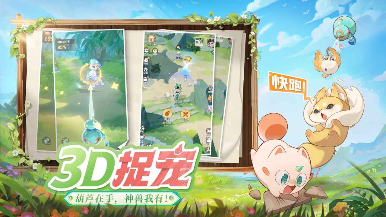 灵兽大冒险截图2