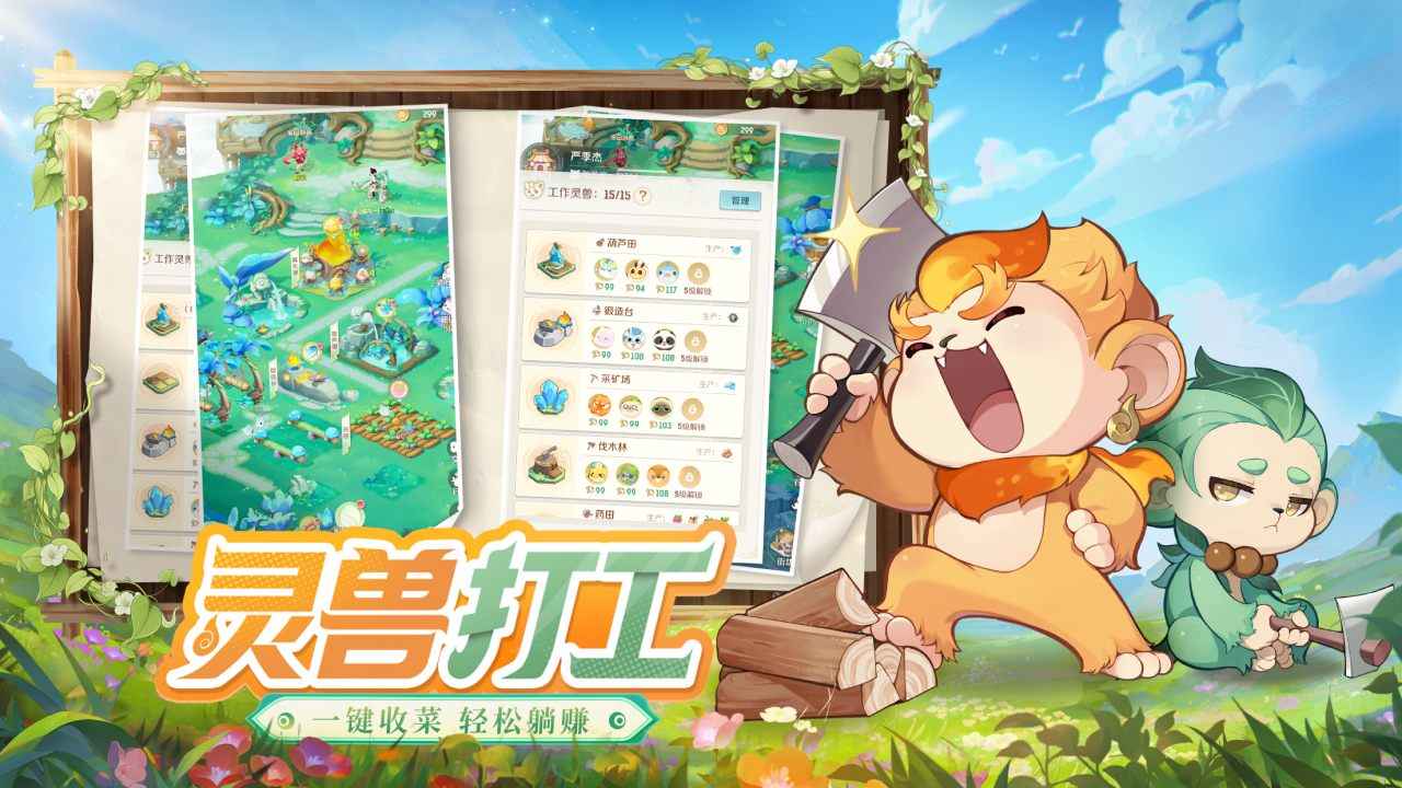 灵兽大冒险截图3