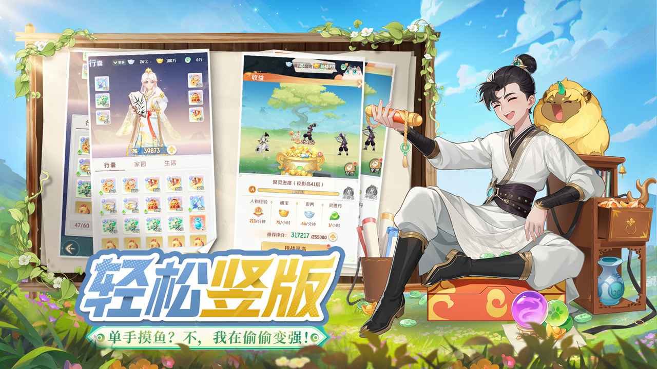 灵兽大冒险截图4