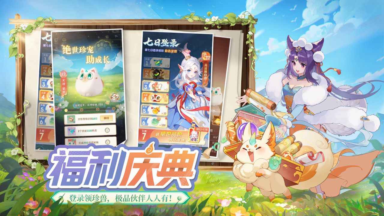 灵兽大冒险截图6