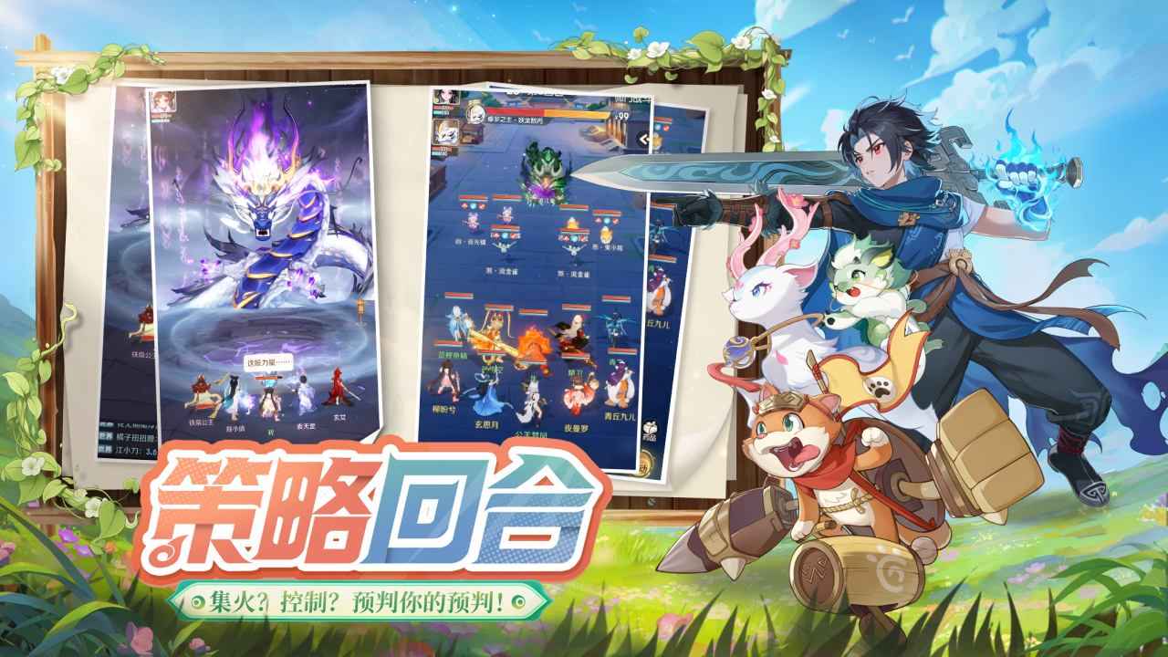 灵兽大冒险截图5