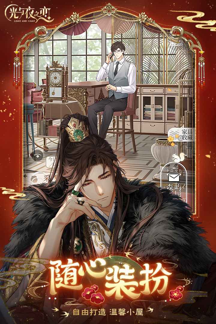 光与夜之恋官服截图2