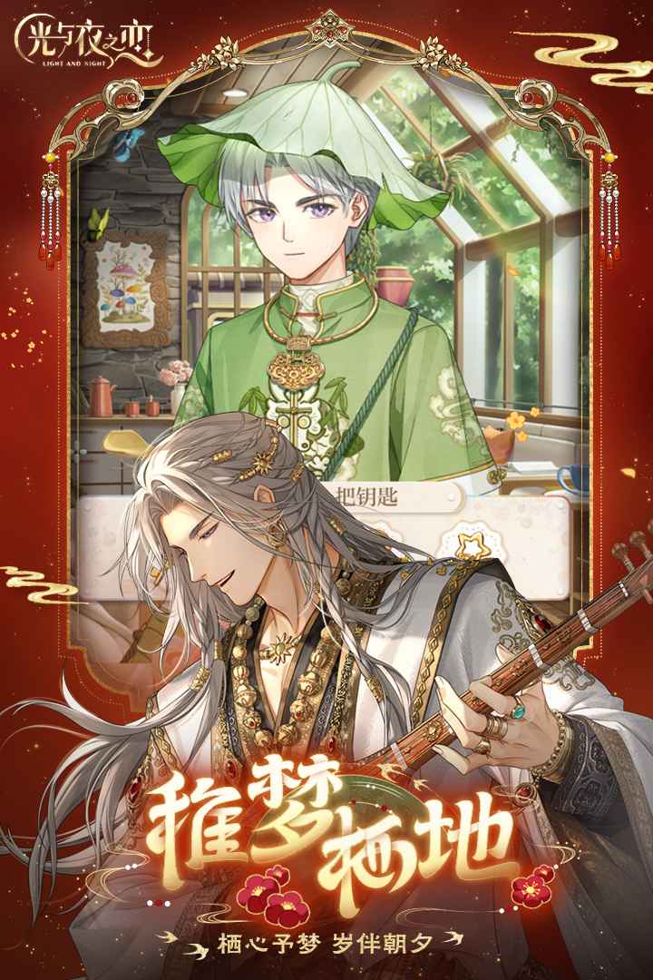 光与夜之恋官服截图1