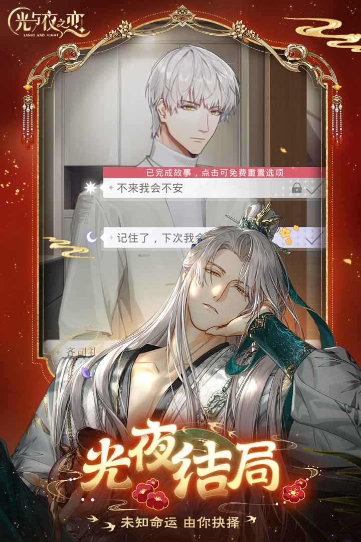 光与夜之恋官服截图4