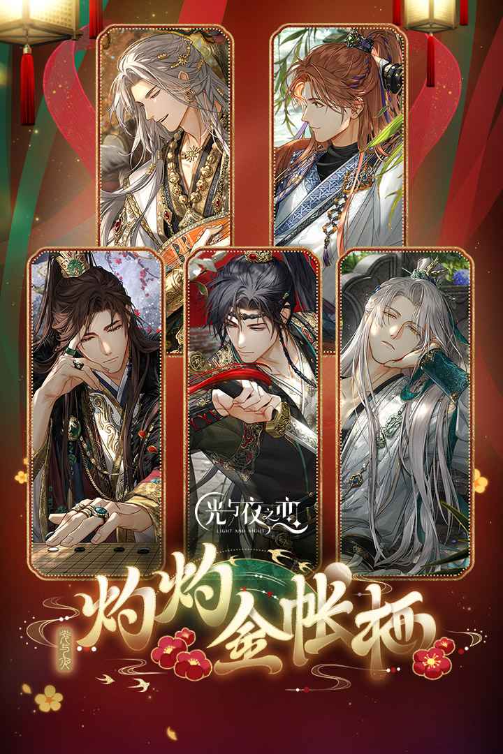 光与夜之恋官服截图3