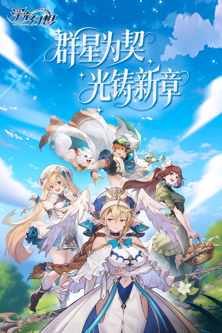 浮光幻想截图1