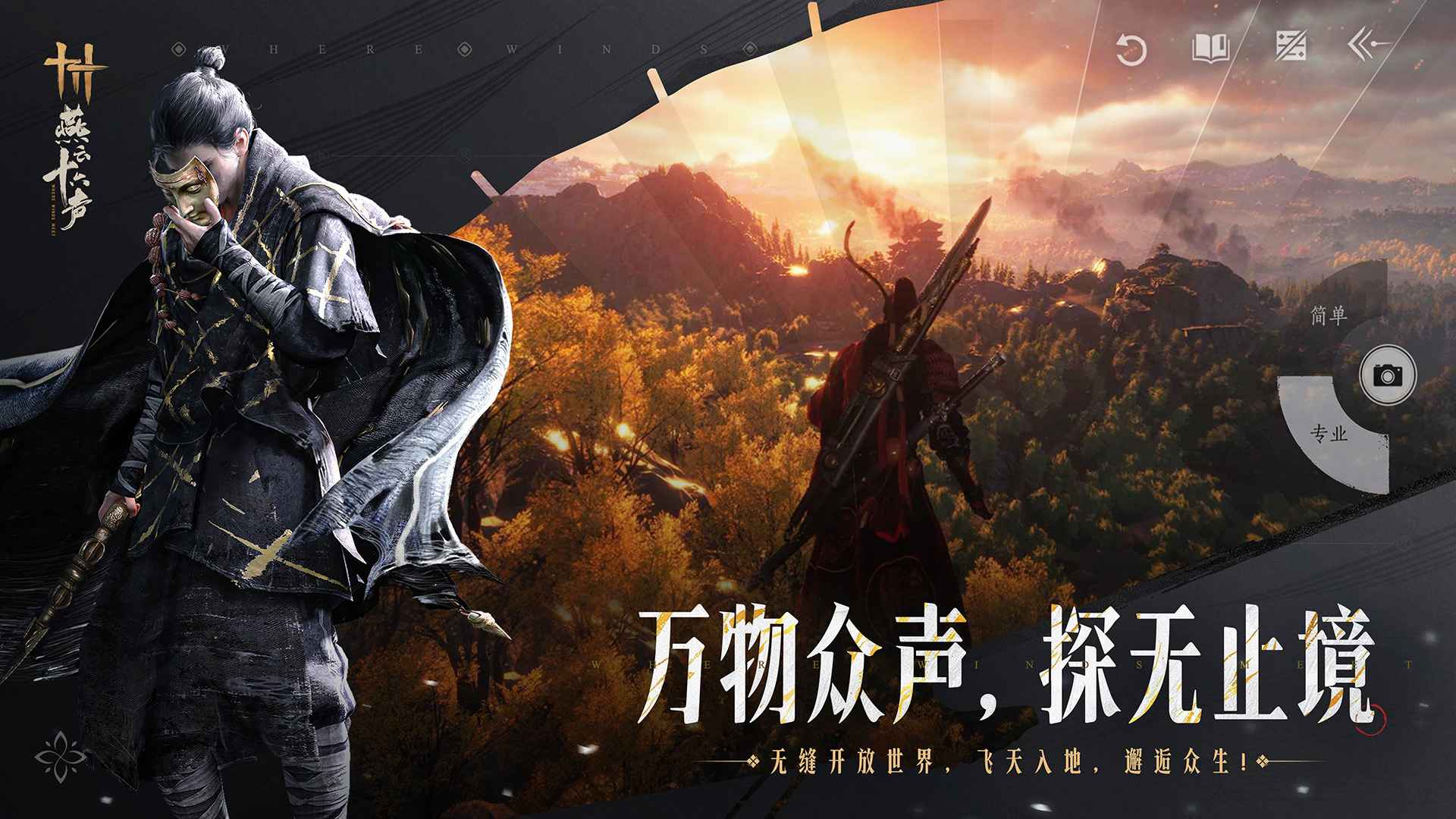 燕云十六声截图1