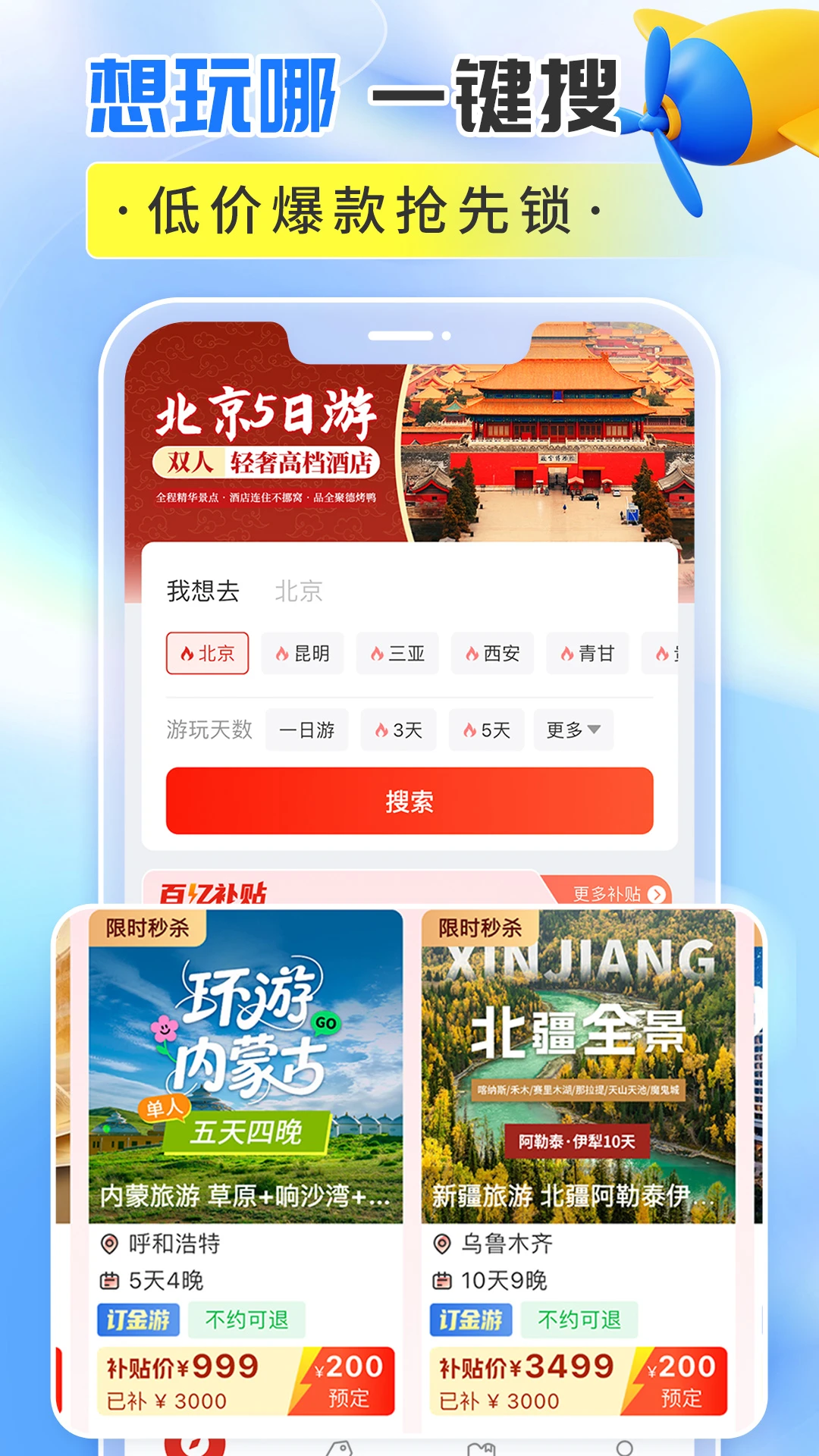 轻团旅行截图2