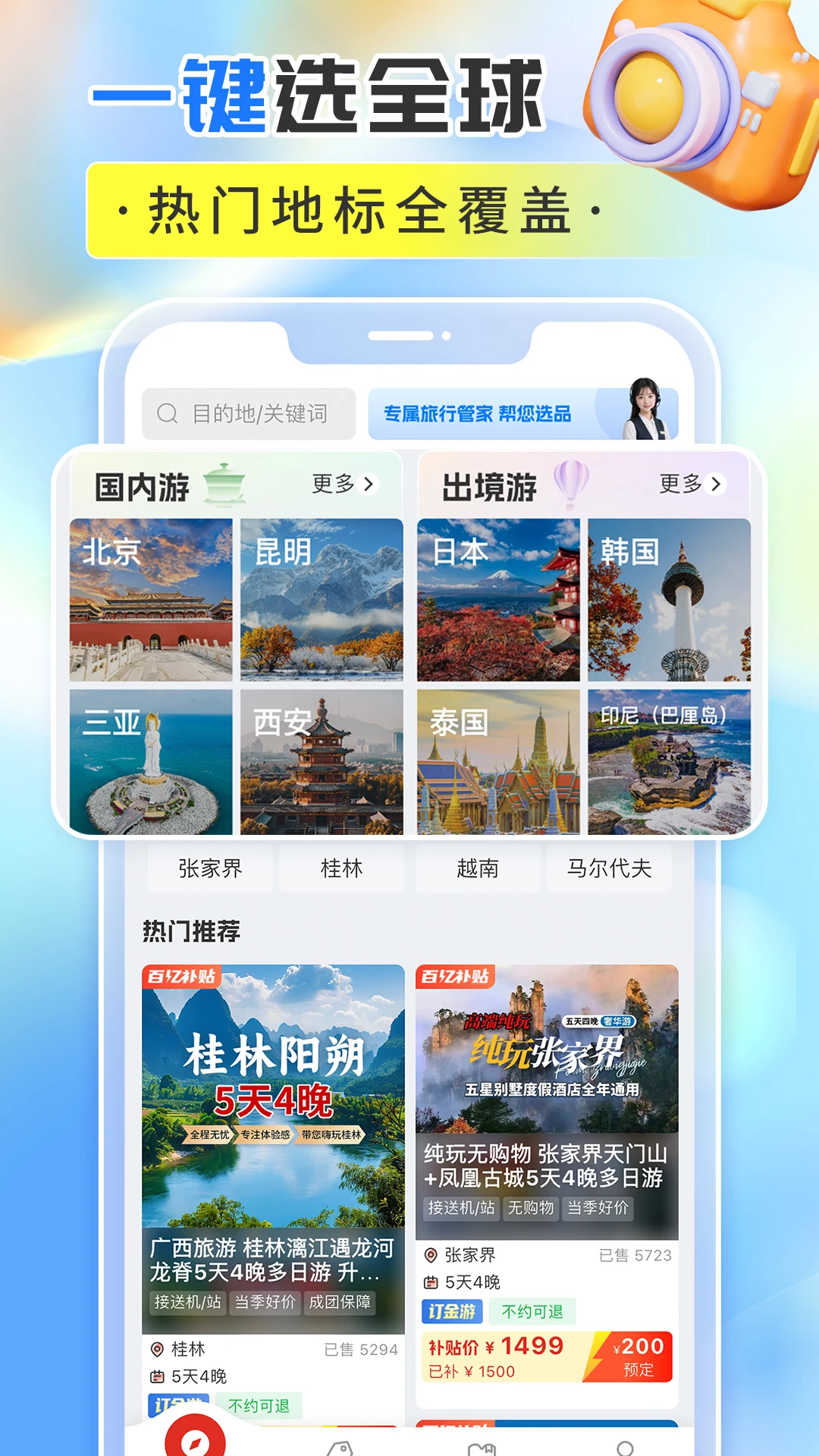 轻团旅行截图3
