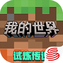 我的世界正版