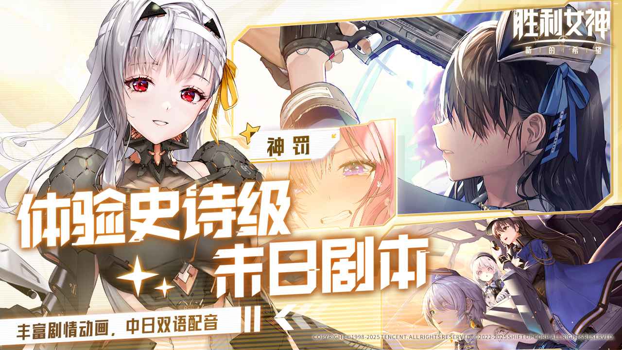 胜利女神新的希望截图3