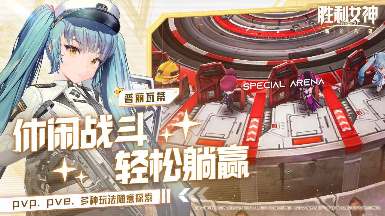 胜利女神新的希望截图5