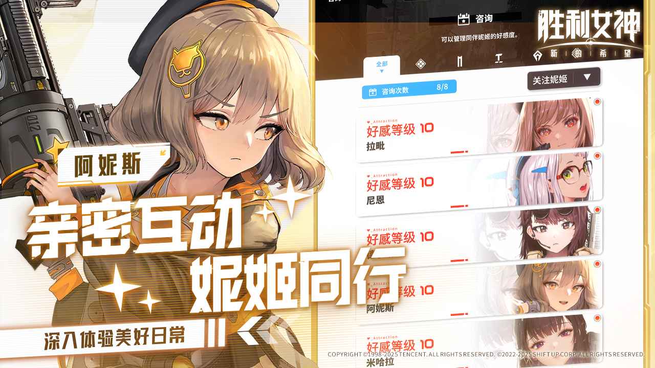 胜利女神新的希望截图6