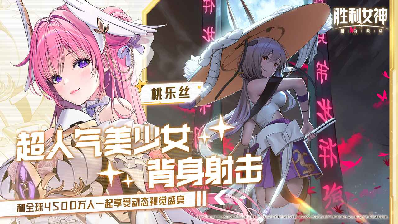 胜利女神新的希望截图7